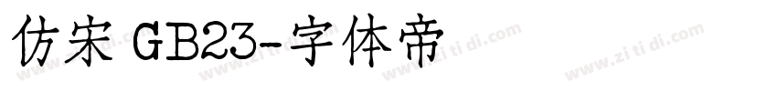 仿宋 GB23字体转换